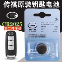 适用于原装广汽传祺传奇GA3 GS4 FS5 GS6 汽车遥控器钥匙纽扣电池 CR2025/一粒电池(独立装)