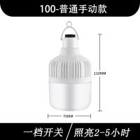 充电智能人体感应全自动超亮停电应急灯走廊农村夜市摆摊移动灯泡 100-普通手动款-亮1-2小时