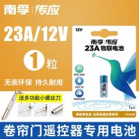 传应23A/27A 12V卷帘门吊灯遥控器车库防盗引闪器23a 南孚23A 1节