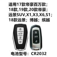 吉利远景X6 X3 S1 SUV 博越SUV汽车遥控器钥匙电池纽扣电子CR2032 瑞士CR2032(两粒装+螺丝刀)
