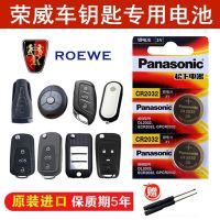 荣威RX5 RX8 RX3 i6 350 360E950550汽车遥控器钥匙电池CR2032 CR2032 [2粒装 送
