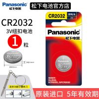 松下CR2032CR2025CR1632CR2450汽车钥匙遥控器纽扣电池现代奥迪 CR2032独立包装一粒 送多功能小