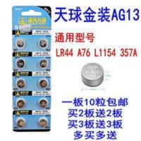 第三代天球AG13纽扣电池LR44G13AA76 L1154357A10粒电子 正品第三代天球AG13纽扣电池LR44G
