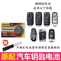大众迈腾CC速腾 朗逸领驭朗镜 宝来辉昂 高尔夫7汽车遥控钥匙电池 CR2032 (1粒装)送螺丝刀