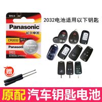 别克GT新英朗 昂科威 威朗新君威 陆尊 凯越遥控器汽车钥匙电池 CR2032 (1粒装)送螺丝刀