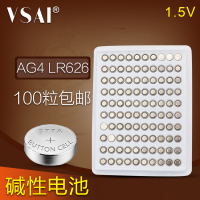 [100粒]AG4/377纽扣电池LR626/SR626SW电子表石英表儿童玩具 100粒价