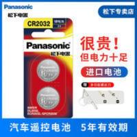 松下(Panasonic)CR2032纽扣电池3V适用于奥迪全系列大众等遥控器 松下(Panasonic)CR2032纽
