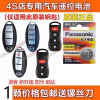 适用东风日产尼桑逍客新轩逸阳光颐达电子原装遥控汽车钥匙电池子 日产cr2025 1粒