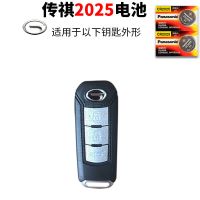 广汽传祺gs4 gs5速博ga6 ga3遥控器汽车钥匙电池原装松下CR2025 传祺CR2025 两粒