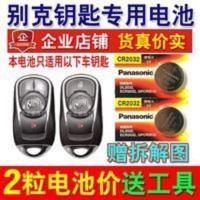 上海通用别克昂科威车钥匙纽扣电池 遥控器电子 电磁 原装电池 上海通用别克昂科威车钥匙纽扣电池 遥控器电子 电磁 原装电
