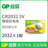 GP超霸纽扣电池CR2032/CR2025/CR2016汽车电动车遥控器钥匙3V电子 CR2032 1 粒