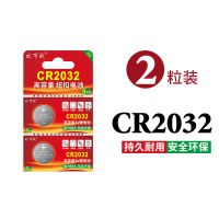 纽扣电池CR2032CR2025/2016/2450/2430电子秤主板3V汽车钥匙遥控 CR2032 2粒装