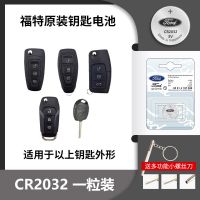 福特车钥匙电池适用于福克斯蒙迪欧金牛座野马锐界原装遥控器电池 福特[CR2032]1颗