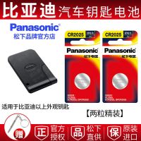 比亚迪G3G5L3速锐F0F3F6汽车遥控器钥匙纽扣电池松下CR1632锂电池 比亚迪车钥匙电池CR2025 2粒