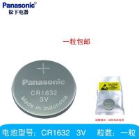 松下CR1632 CR1620 CR1616锂电子纽扣电池3V汽车遥控器体重秤主板 CR1632一个