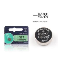 原装SONY索尼SR626SW/AG4/LR626/377手表纽扣电池 通用小电子 377电池一粒