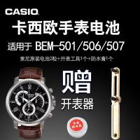 CASIO卡西欧 适用于 BEM-501 506 507 520手表电池 4358 原装电子 如图