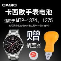CASIO卡西欧 适用于MTP-1374、1375手表电池 机芯号5374 原装电子 如图