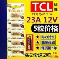 TCL 23A 12V23a电池摩托汽车防盗锁门禁卷闸门摇控器小号电池5粒 TCL 23A 12V23a电池摩托汽车防盗