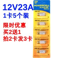 12V23A卷帘门遥控器电池12V27A门铃吊灯引闪器电动车库门小号电池 12V23A[5粒吸塑卡装]