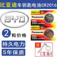 2009年老款比亚迪F3车钥匙电池F6G3L3G6一键启动遥控器电子CR2016 2009年老款比亚迪F3车钥匙电池F6
