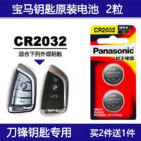 宝马新x1 x3 x5 x6新1/3/5/7系遥控器汽车钥匙电池cr2032原装电子 宝马新x1 x3 x5 x6新1/