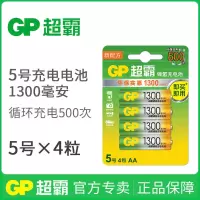 超霸镍氢充电电池5号AA玩具车电子锁吸奶器五号1300毫安时4节 5号1300毫安*4节
