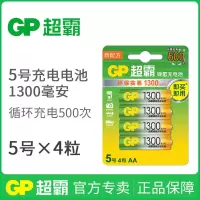 超霸镍氢充电电池5号AA玩具车电子锁吸奶器五号1300毫安时4节 5号1300毫安* 4节
