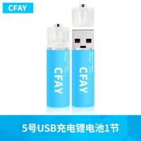 CFAY电池1.5v充电电池USB充电电池便携锂电池高容量无线鼠标智能 USB充电电池蓝色1节