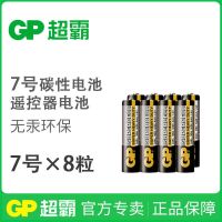 超霸电池5号7号玩具电视遥控器挂钟闹钟五号七号碳性电池批发 7号8节