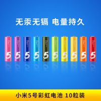 小米彩虹电池5号7号10粒装碱性电池家用空调遥控器鼠标玩具干电池 小米5号彩虹电池(10粒装)