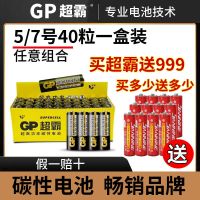 电池批发5号7号玩具电视遥控器挂钟闹钟五七号碳性电池大客户批发 5号 黑超霸4节+4节999