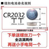 传应纽扣CR2032/2016/2025汽车遥控器体重秤血糖仪主板晾衣架电池 CR-2032-3V 1粒