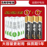 南孚益圆5号7号组合家用耐用大容量电池批发碳性遥控器玩具1.5V [5号] 益圆4粒+南孚2粒[共发6粒]