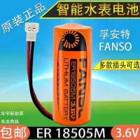 智能水表电池3.6V孚安特ER18505M西安旌旗煤气表燃气表流量计电池 裸电池