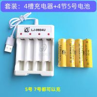 七7号五5号充电电池通用充电器套装1.2v代替1.5v玩具遥控器大容量 4槽充电器+4节5号电池