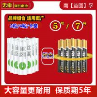 5号7号[益圆]家用耐用大容量电池批发碳性血糖仪遥控器玩具1.5V 5号 南孚4粒+益圆4粒[共8粒]