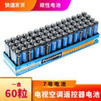 60粒装7号电池普通碳性地摊玩具电池批发钟表鼠标空调遥控器七号 60粒装7号电池普通碳性地摊玩具电池批发钟表鼠标空调遥控