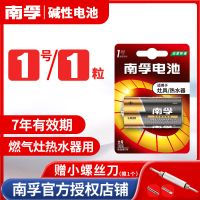 南孚1号电池D型一号大号碱性LR20热水器煤气灶燃气炉天然气手电筒 1号电池(1粒)