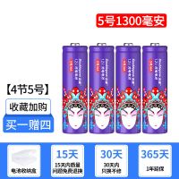 倍量5号充电电池1300大容量充电器套装7号玩具遥控用国潮脸谱电池 4节5号1300毫安