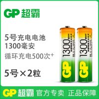 GP超霸5号充电电池7号充电器可冲电五七号大容量镍氢充电电池套装 5号1300毫安* 2粒