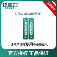 锌超力7号充电电池1.6v镍锌七号充电套装儿童玩具大容量耐用可充 七号电池[500mWh] 两节装