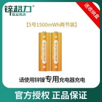 锌超力5号7号充电电池KTV话筒嗨唱8小时充电套装镍锌1.6v血压计 5号电池[1500mWh] 2节