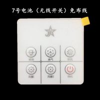 浴霸无线开关智能遥控集成吊顶通用多功能遥控器7号电池免布线 无线勇士款(7号电池)
