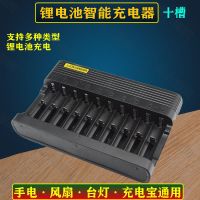 18650电池充电器十槽多功能充电器3.7v 4.2v风扇电池强光手电座充 十槽万能充电器