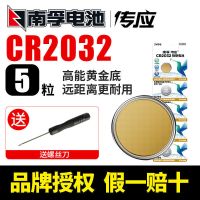 传应纽扣电池CR2032锂电池3V主板遥控器电子秤大众汽车钥匙5粒 CR2032[5粒]免费送螺丝刀