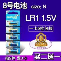 8号 LR1 1.5V N型车载转经轮电池德田AM5碱性15A车灯910A八号 如图