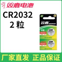 双鹿纽扣电池CR2032 CR2025 CR2016锂电子3V电子秤汽车遥控器钥匙 CR2032 2粒