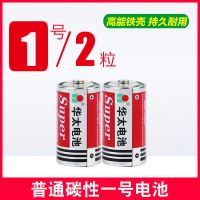 华太电池1号R20S煤气灶炉大号电池D型热水器天然气燃气灶一号电池 高能铁壳1号电池 2粒