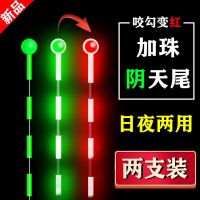 高灵敏重力感应电子漂超亮夜钓浮漂咬钩变色鱼漂阴天尾鲫鱼夜光漂 阴天加珠尾1号(吃铅约2.1) (不变色款)1支装+1粒电